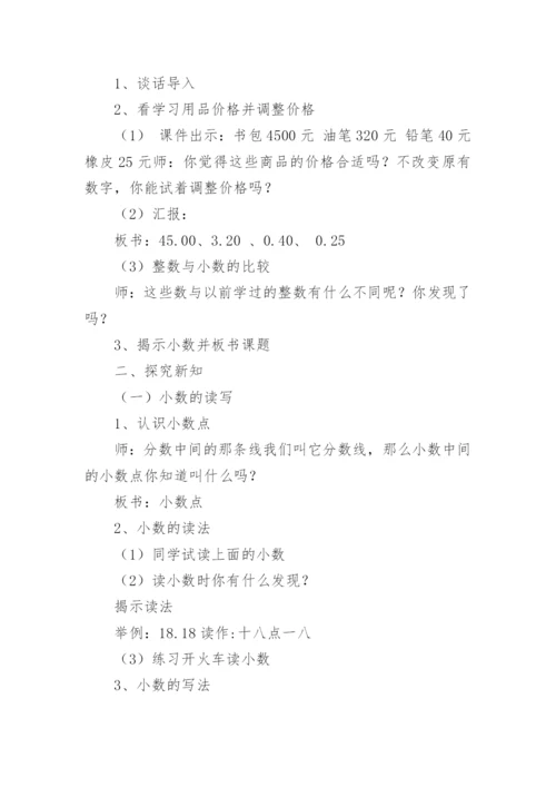 小数初步认识优秀教案.docx