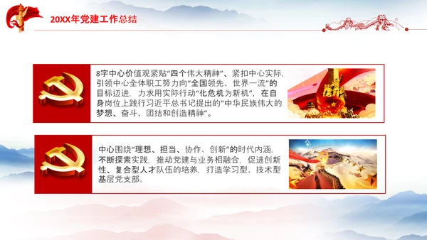 党支部工作总结汇报党支部书记述职报告PPT