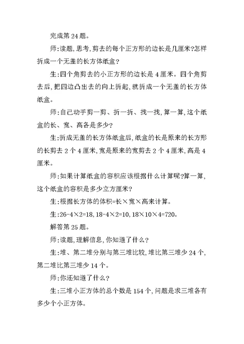 XX六年级数学上第七单元期末复习教学设计（苏教版）