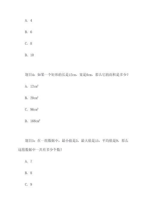 小升初数学必考选择题