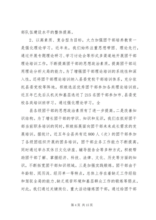 共青团干部队伍建设的调查与思考 (3).docx