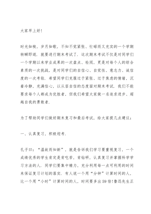 期末复习教师代表国旗下讲话稿.docx