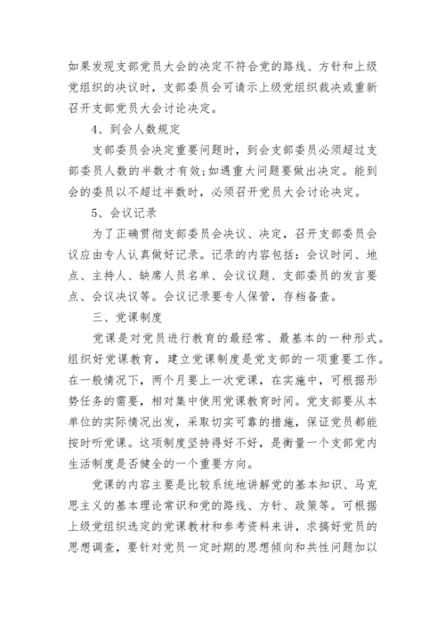 2023年三会一课学习计划.docx