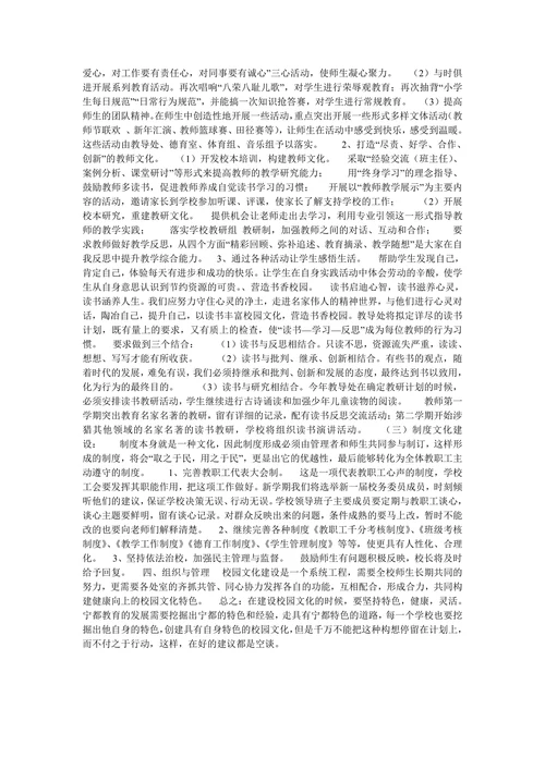 校园文化