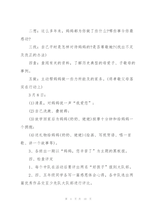 38妇女节主题活动方案5篇.docx