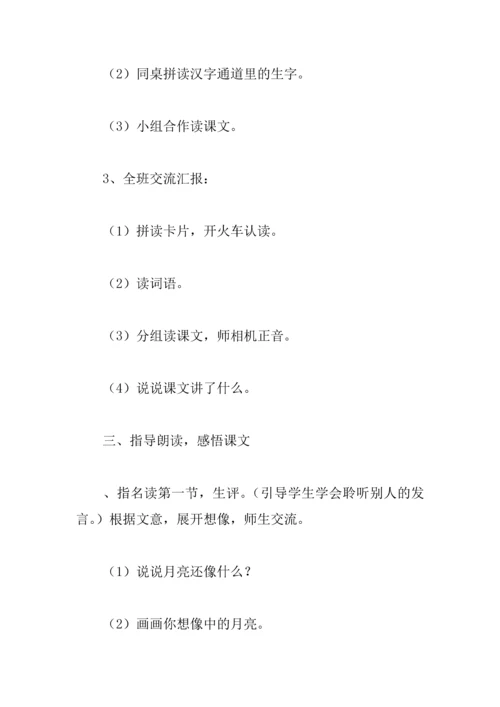 一年级语文下册教学设计西师版.docx