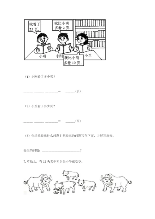 一年级下册数学解决问题50道【有一套】.docx