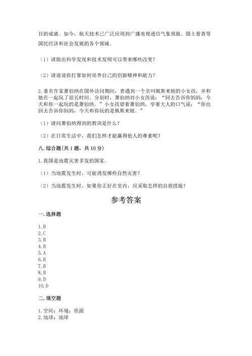 部编版六年级下册道德与法治期末测试卷【含答案】.docx