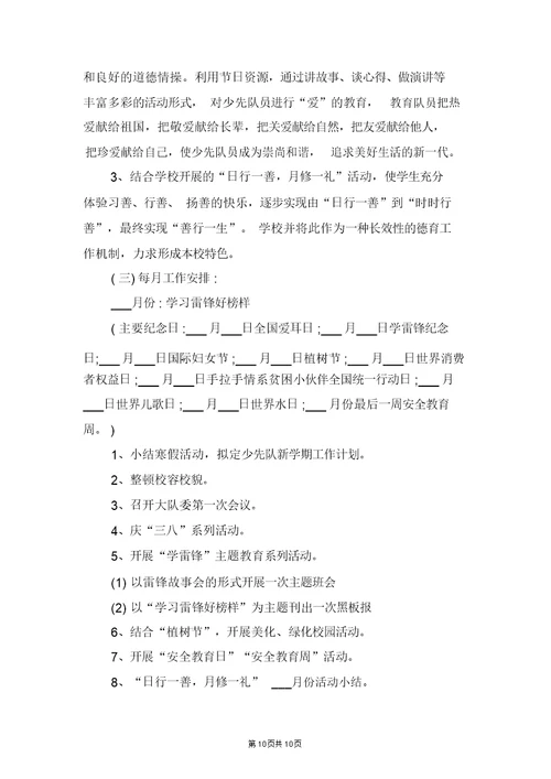 小学第一学期综合组教研工作计划与小学第一学期美术社团活动计划范本