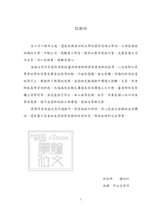 某大学企业管理研究所硕士论文知识管理.docx