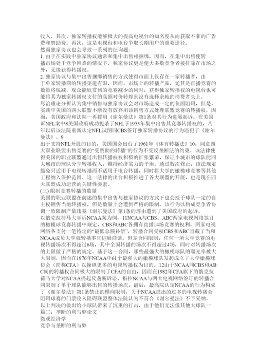 2022反垄断法论文精选.docx