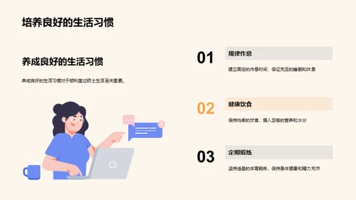 硕士之路导航
