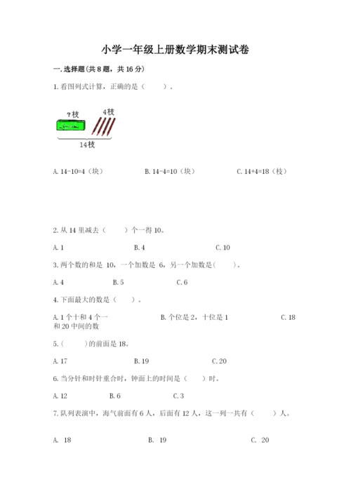 小学一年级上册数学期末测试卷含完整答案【全国通用】.docx