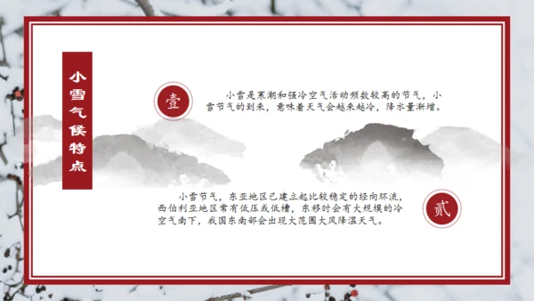 小雪寒冬通用PPT模板