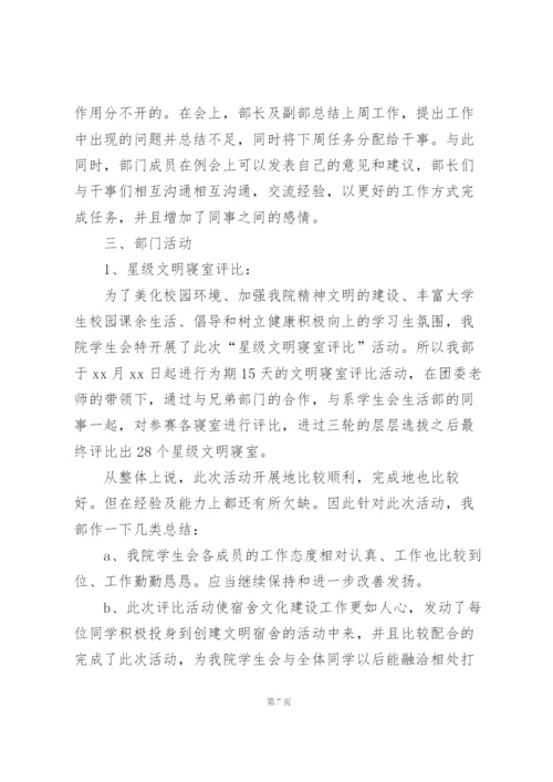 学生会生活部上半学期工作总结范文.docx