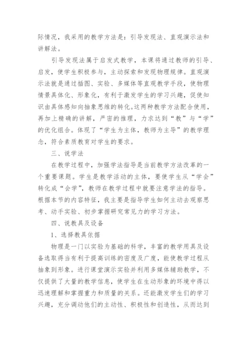 《重力》说课稿.docx
