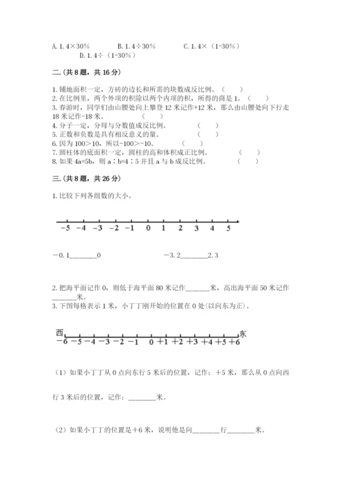 郑州小升初数学真题试卷【夺冠】.docx