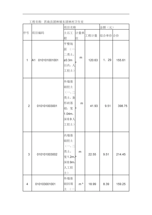 工程预决算书.docx