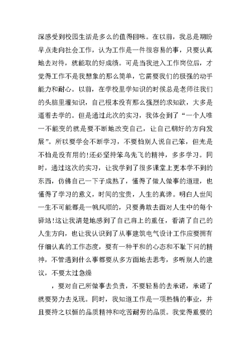 精选设计院实习报告