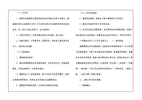 一年级班主任个人工作计划