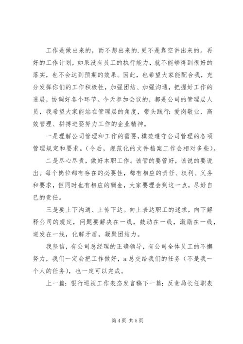 刚上任领导表态发言.docx