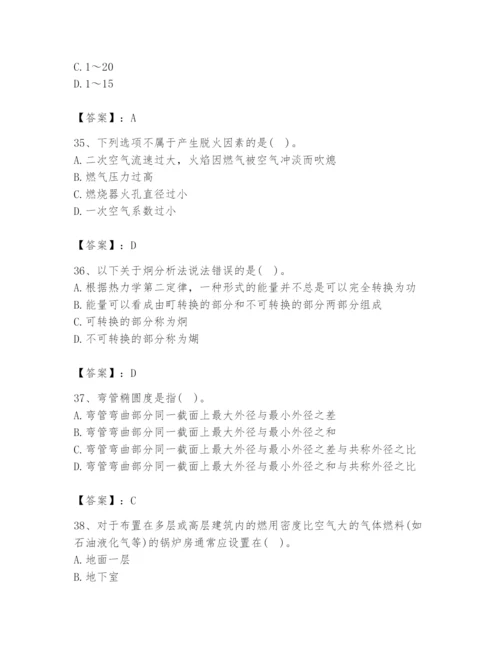 2024年公用设备工程师之专业知识（动力专业）题库附完整答案（有一套）.docx