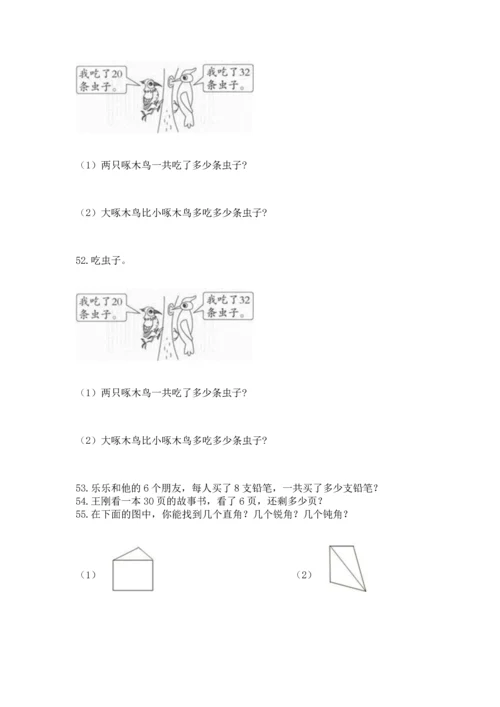 二年级上册数学应用题100道及完整答案【全国通用】.docx