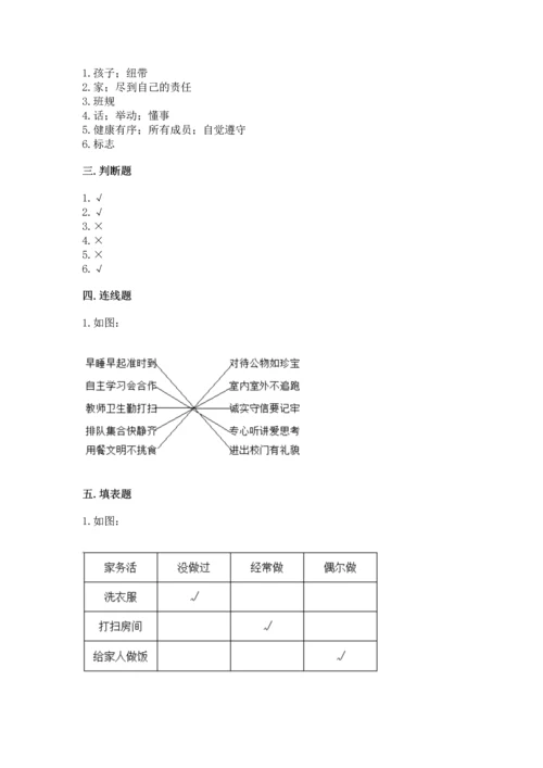 2022部编版道德与法治四年级上册期中测试卷精品（典型题）.docx