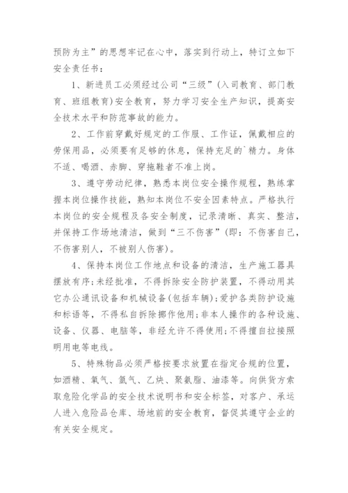 实习生安全责任书_4.docx