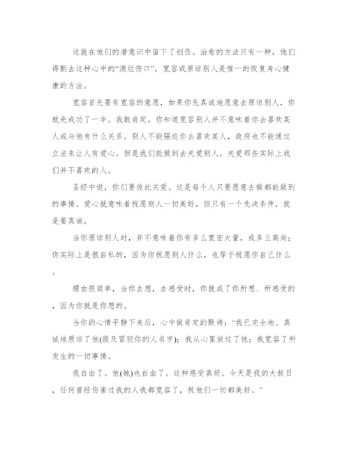 关于宽容的议论文(九篇).docx