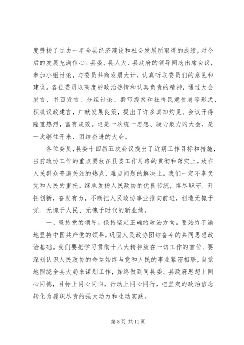 县政协会议开幕式讲话稿精编.docx