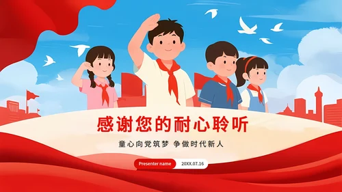 红色党政卡通风少先队红领巾心向党主题班会PPT模板