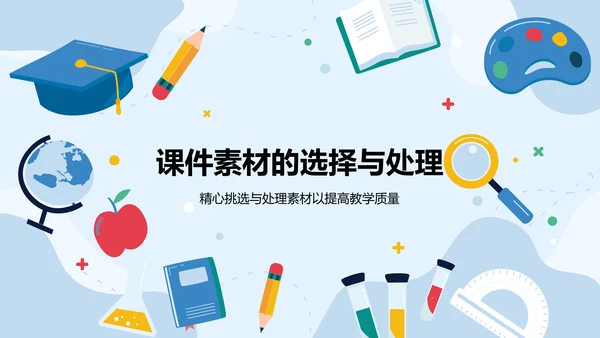 蓝色插画风教学课件PPT模板
