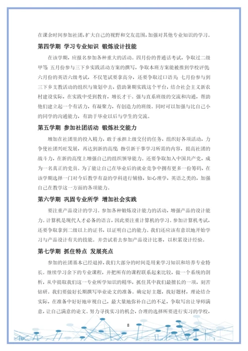 11页5400字产品设计专业职业生涯规划.docx