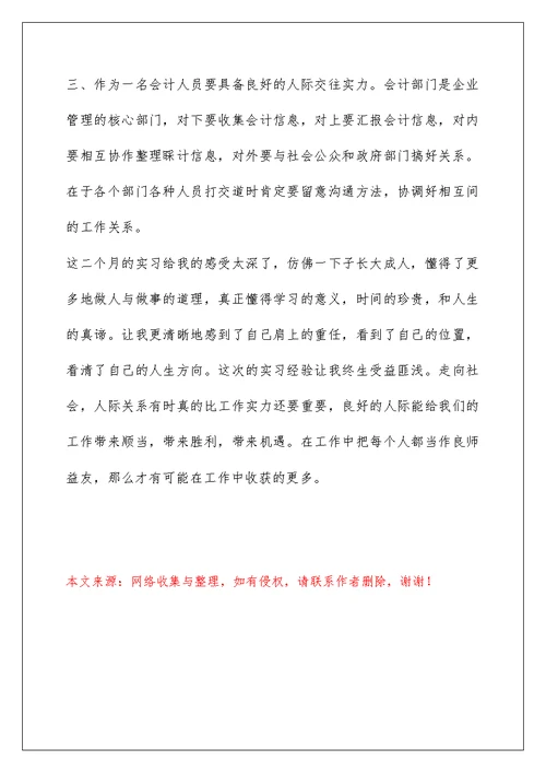 酒店会计实习报告