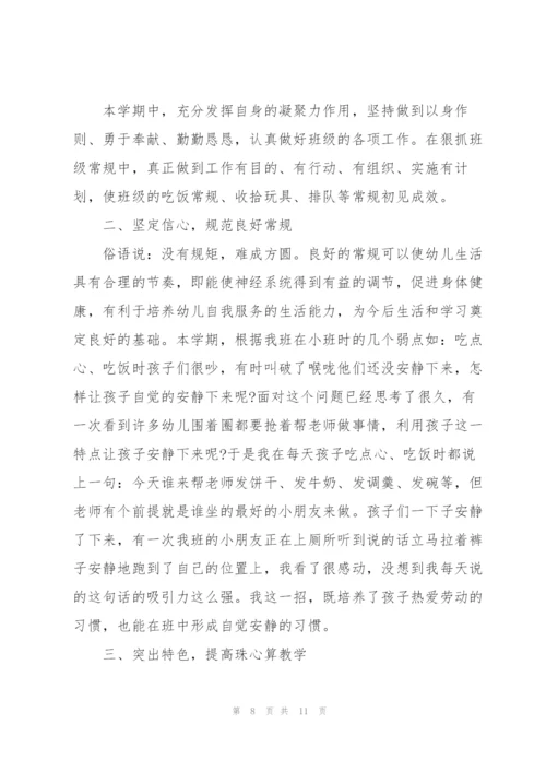 幼儿教师个人总结三篇.docx