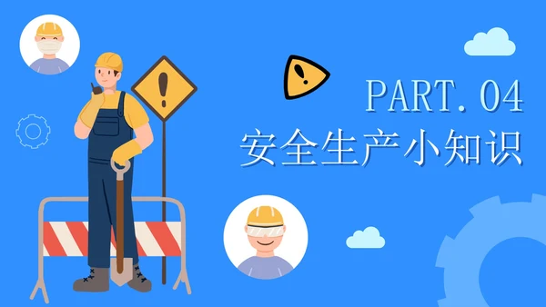 蓝色卡通生产安全月主题教育PPT模板