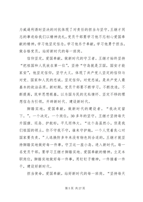 学习张继才先进事迹学习心得 (4).docx