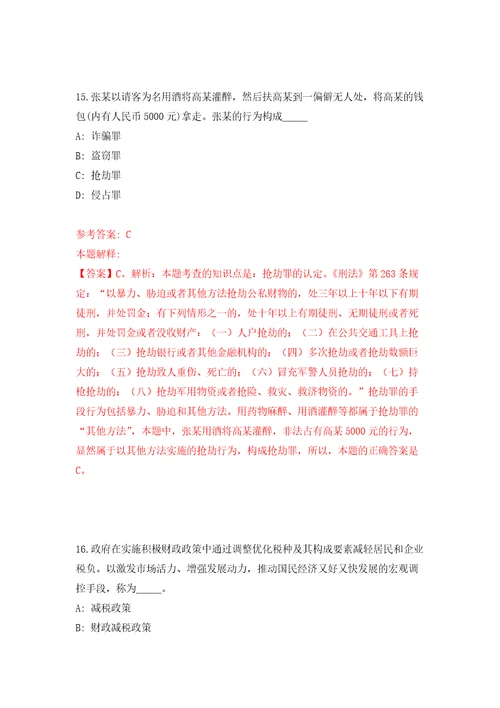 2021年12月2021年贵州毕节织金县事业单位招考聘用197人押题训练卷第1次