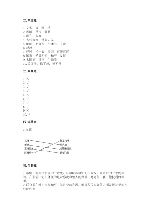 部编版六年级下册道德与法治期末测试卷附参考答案【综合卷】.docx