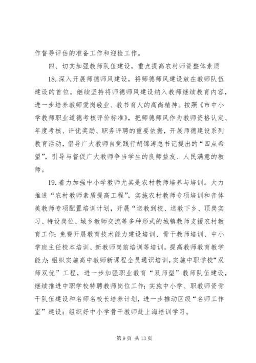 教委优化城乡教育改革计划.docx