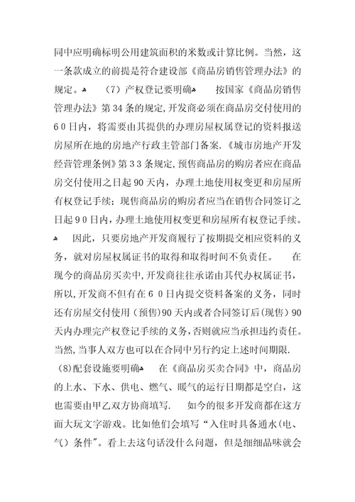 怎样签订正式的购房合同