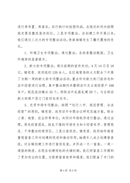 城镇创建汇报材料.docx