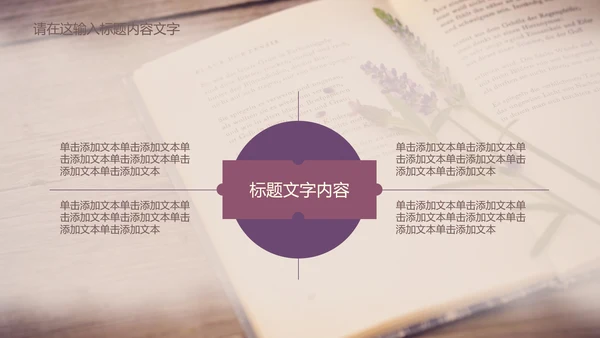 唯美薰衣草书香ppt动态模板