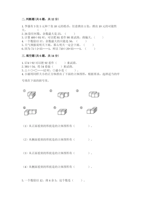 苏教版小学四年级上册数学期末卷带答案（名师推荐）.docx