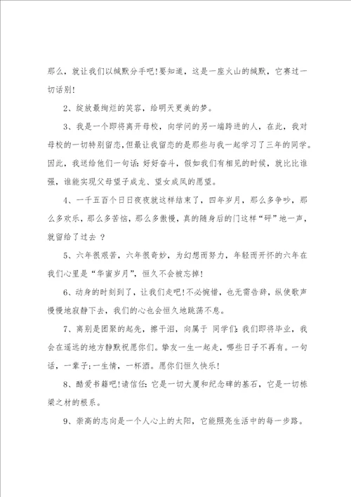 毕业纪念册的小学生毕业的赠言