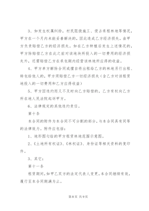 林地租赁合同书.docx
