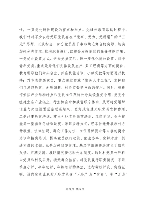 浅谈保持党员先进性的长效机制.docx