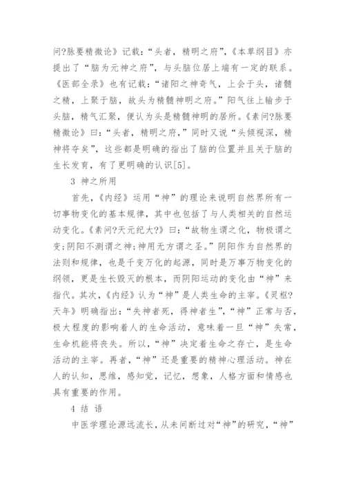 有关于医学方面的论文范文集锦.docx