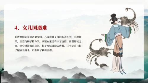 《西游记》吴承恩作品导读通用PPT模板